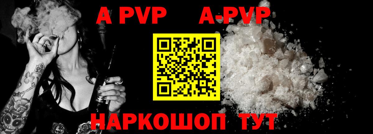 Alpha-PVP  APVP кристаллы  Alpha-PVP мука  Вход с VPN  Альфа ПВП мука  Сальск 