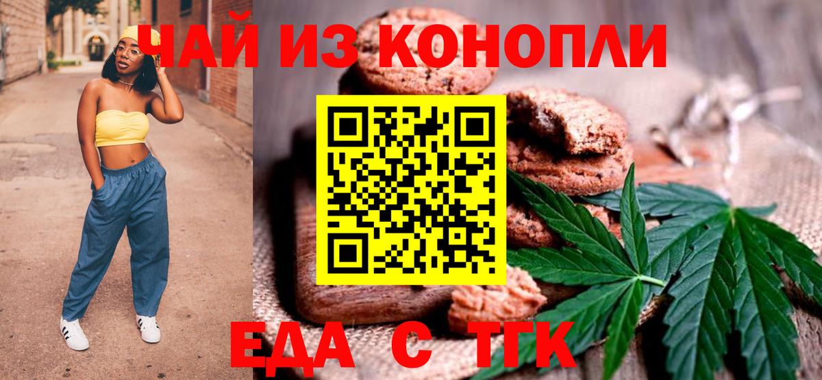 Печенье с ТГК конопля  Вход с VPN  Сальск 
