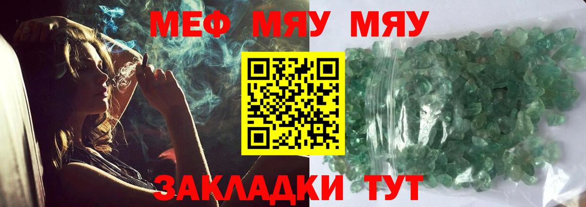 Меф мука Сальск