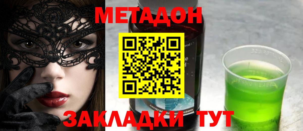 МЕТАДОН VHQ Сальск