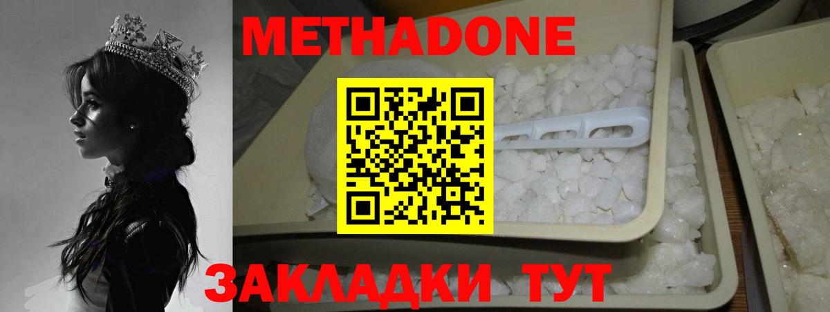 Сальск  МЕТАДОН белоснежный  Метадон мёд  Вход с VPN 