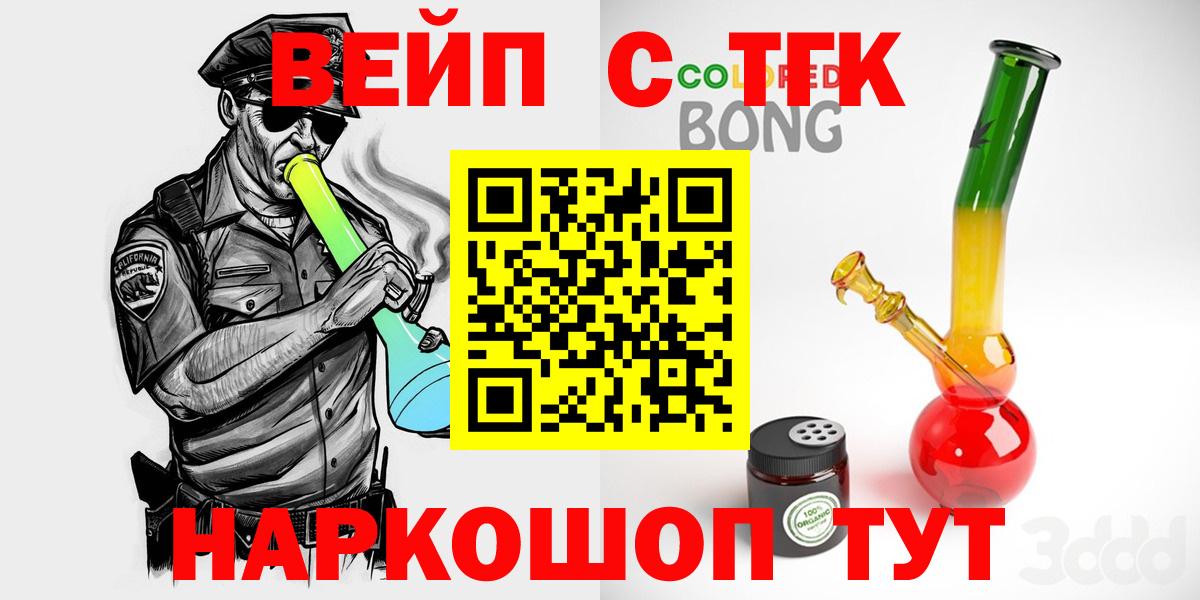 ТГК вейп с тгк  Вход с VPN  Сальск 